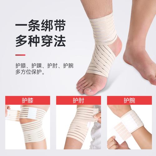医用运动绷带脚踝扭伤护腕脚背绑带弹力篮球护具器械