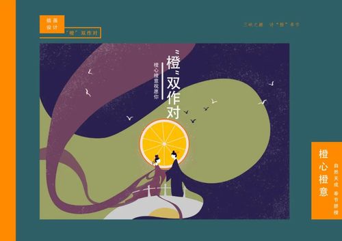 "橙心橙意"商业插画设计