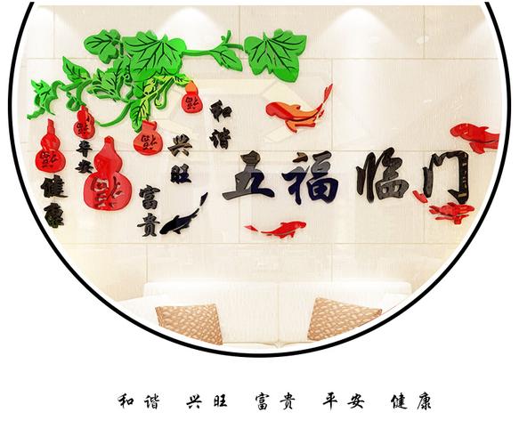 nessa中式客厅电视背景墙贴画3d立体五福临门墙贴纸水晶亚克力餐厅