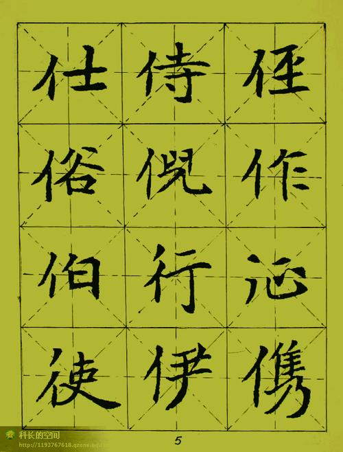 元倪墓志字帖 (高清晰原贴编辑)