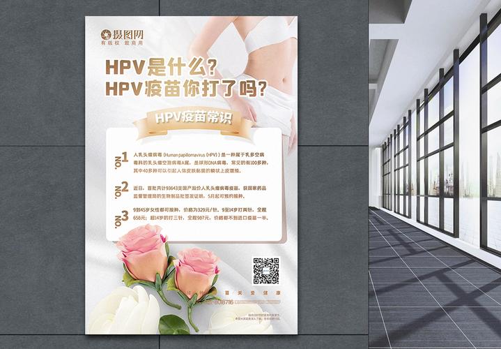 白色书柜白色大气hpv疫苗宣传海报模板