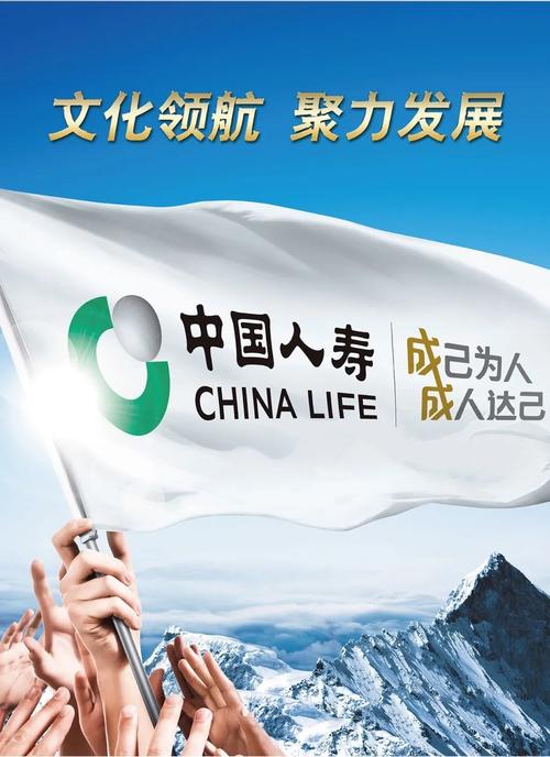 奋进新征程中国人寿企业文化更新升级