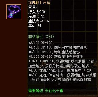 龙魂斩月吊坠