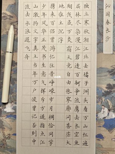 硬笔书法,沁园春长沙!_硬笔书法_青岛攻略_兴趣爱好_书法