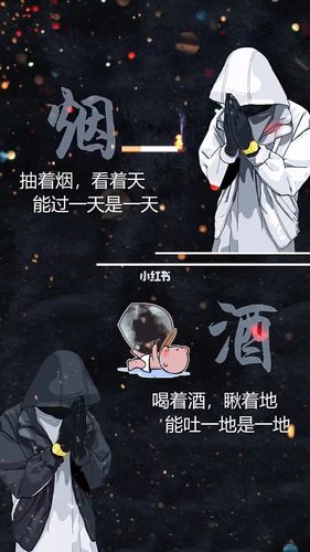 烟酒齐到夜销魂#壁纸#情感壁纸@_壁纸_素材_壁纸