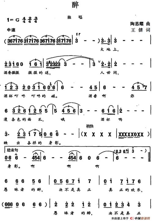 醉 简谱