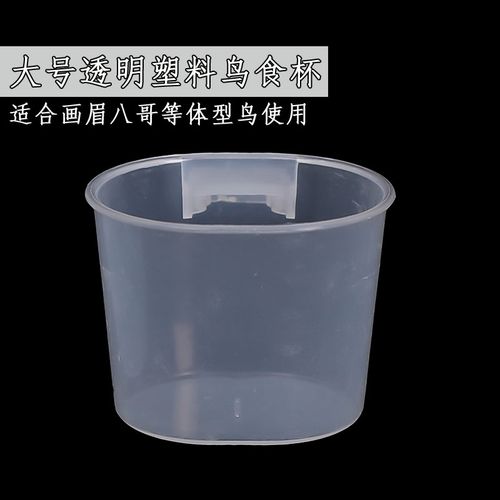 鸟碗鸟食杯塑料大中小三个型号尺寸喂食器绣眼靛颏八哥食槽鸟食罐