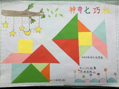 临钢小学二年级数学趣味活动展示――有趣的七巧板