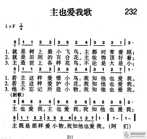 232首主也爱我歌