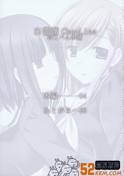 无翼鸟邪恶少女漫画全集之白蔷薇(2)