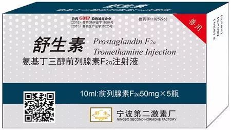 醇钠注射液(递胎素),氨基丁三醇前列腺素f2α注射液(舒生素)批准文号