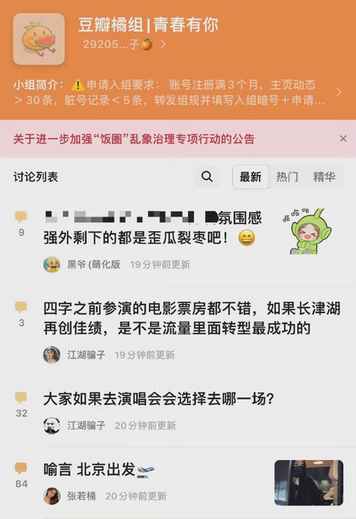 豆瓣部分娱乐小组被关停解散