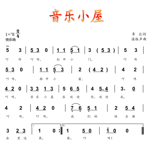 人音社音乐课件《音乐小屋》二年级下(简谱)