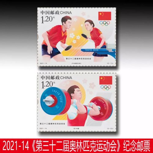 奥运会2021绘画作品,奥运会图片绘画小学生 2021-14《第三十二届奥林匹克运动会》纪念邮票 东京奥运会