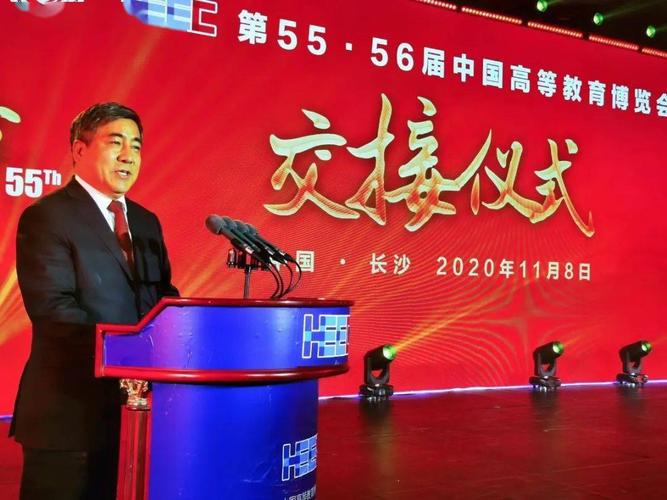第56届中国高等教育博览会将在青岛举行_朱培吉