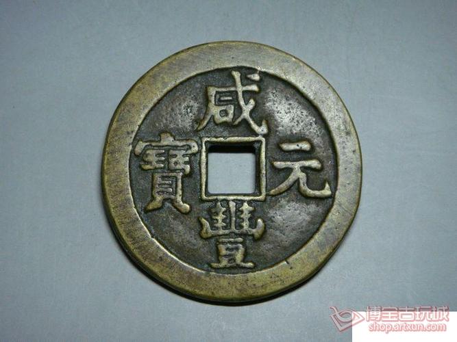 咸丰元宝当百背星月