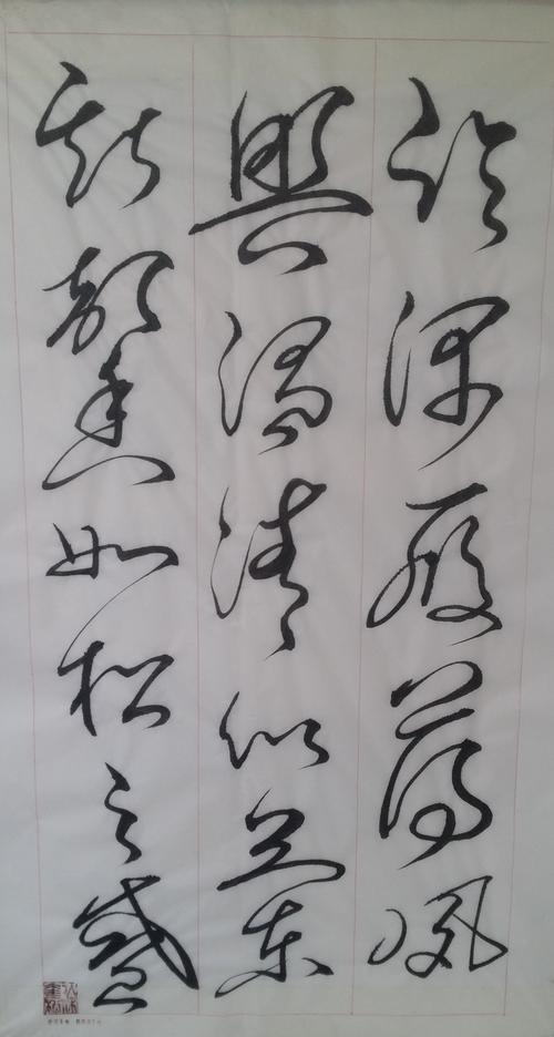 狂草千字文(十八):临深履薄,凤兴温情.似兰斯馨,如松之盛.