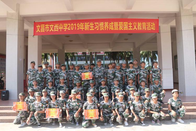 文昌市文西中学2019年新生习惯养成暨爱国主义教育活动全记录