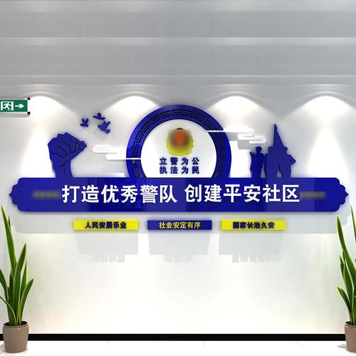 亚克力3d立体公安警察局派出所党建支部会议室文化背景墙贴面装饰