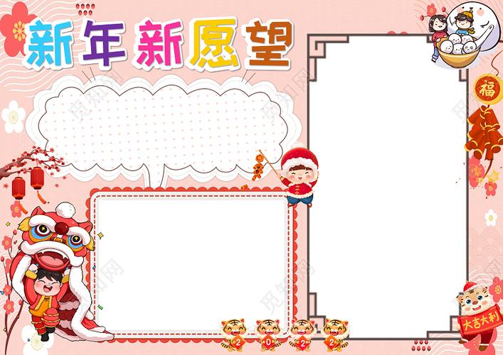 粉色卡通新年新愿望小报手抄报卡通小报手抄报新年愿望