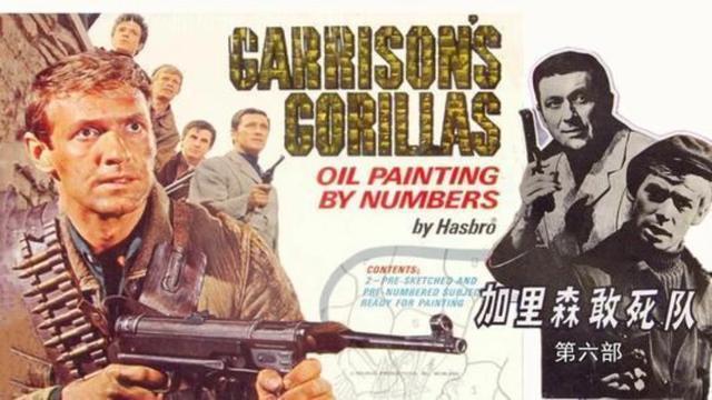 前南斯拉夫译制片加里森敢死队2122
