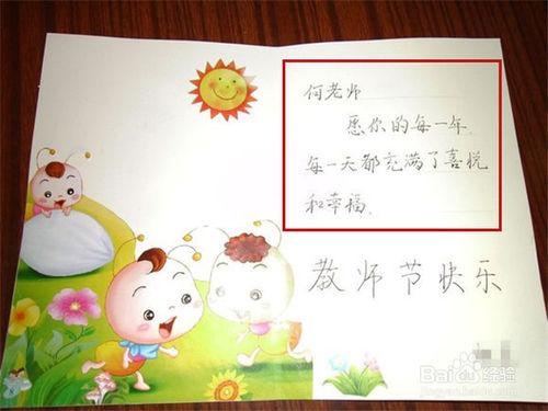 教师节贺卡内容怎么写
