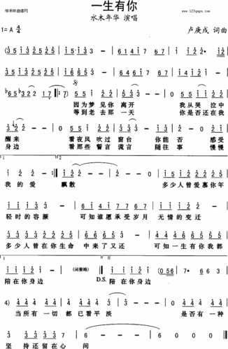 一生有你水木年华简谱