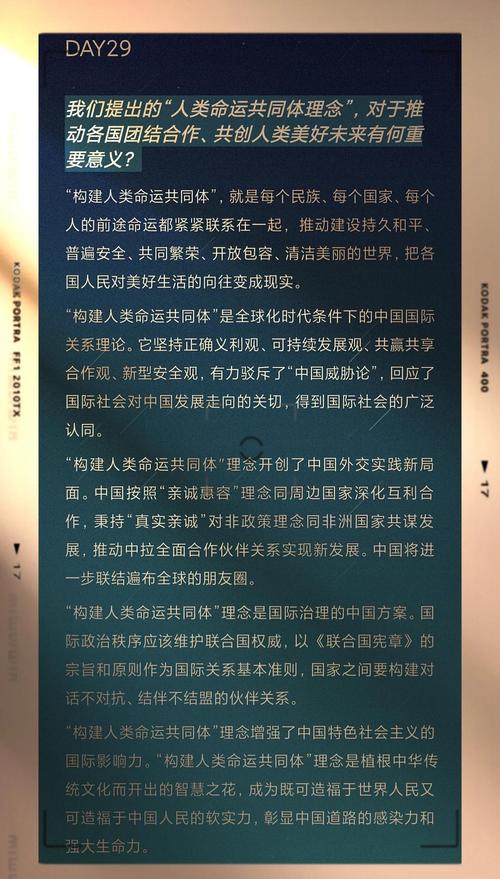 构建人类命运共同体的意义与挑战