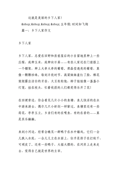 乡下人家400字作文doc19页