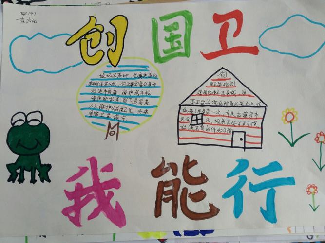创国卫,我能行!——实验小学四(4)班的孩子用手抄报来诠释!