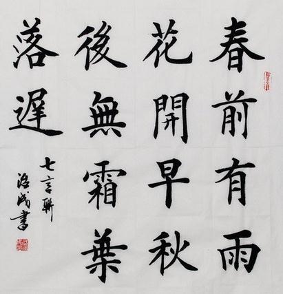 一幅优秀的书法,离不开精美的汉字字体.