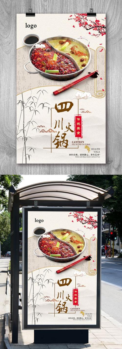 四川火锅海报下载 火锅海报 火锅文化挂画 火锅宣传海报设计 火锅海报