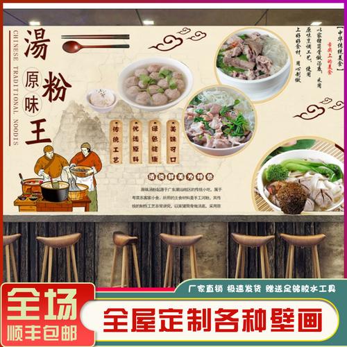 米粉店墙面装饰早餐店广告图片壁画潮汕牛肉丸原味汤粉王墙纸