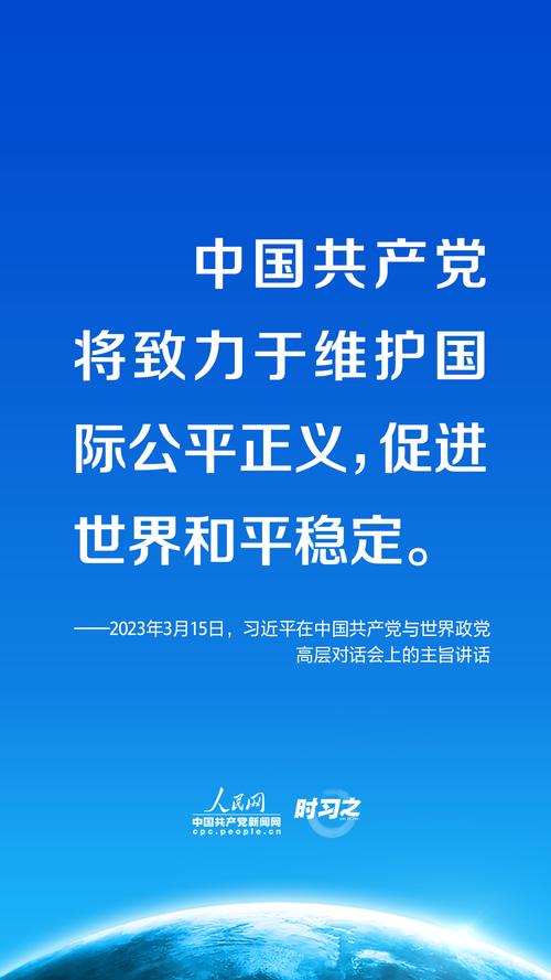 携手共行天下大道习近平阐释中国共产党将这样做