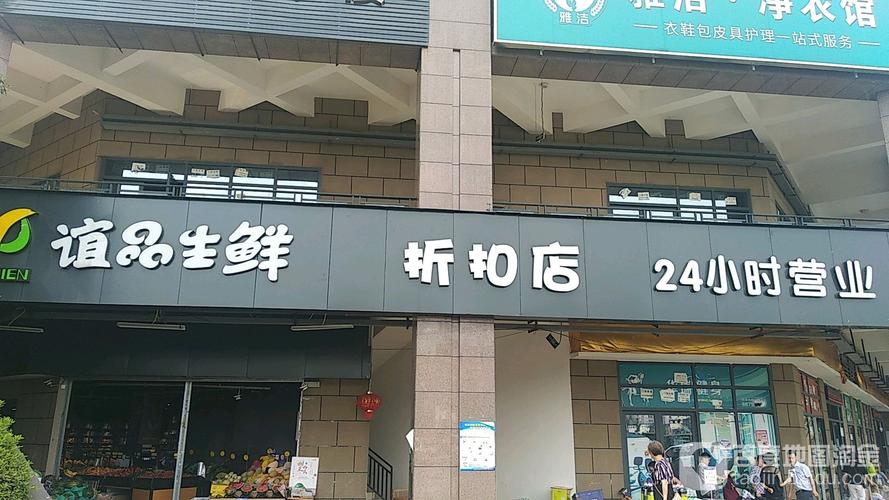 谊品生鲜折扣店