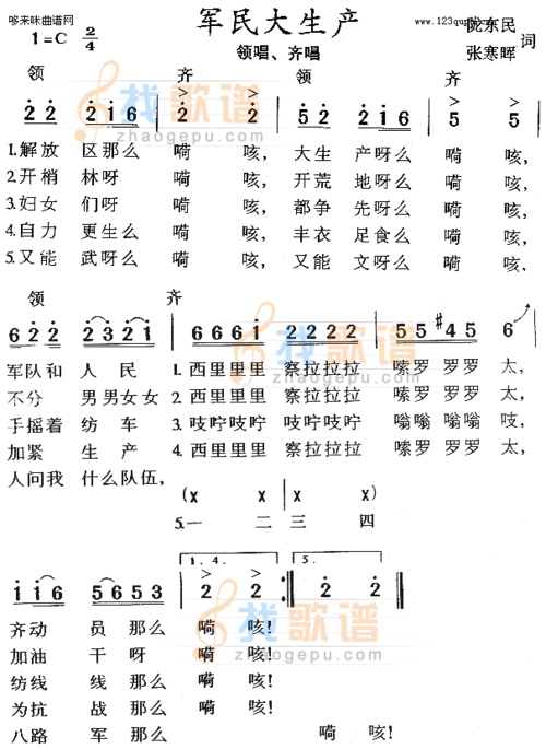 军民大生产_军民大生产简谱_军民大生产吉他谱_钢琴谱
