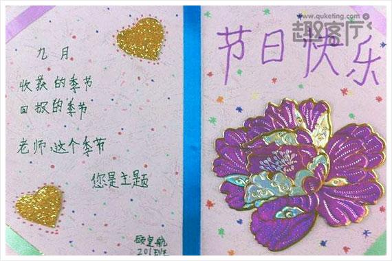 简单又漂亮的教师节手工贺卡 立体贺卡的制作图片