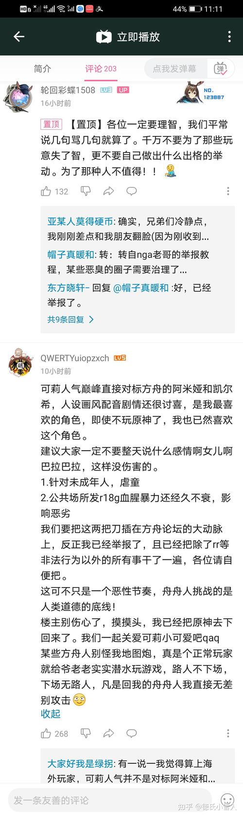 如何评价因可莉被pr18图事件b站个别极端玩家要求用夹碎头的方式处决