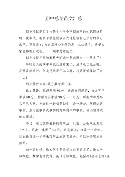 期中总结范文汇总