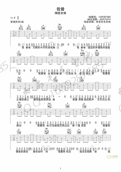 >>我曾 隔壁老樊 高清弹唱谱 毛毛吉他