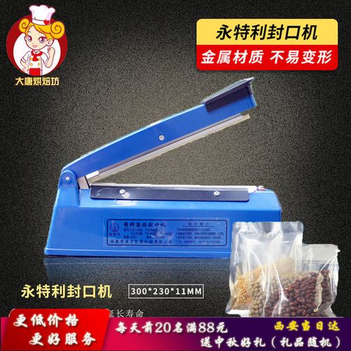[大唐烘焙坊] 塑料袋茶叶袋 封边机 中秋月饼封机 家用手压封口机 200