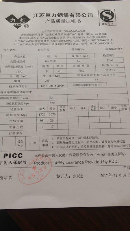 钢丝绳出厂检验报告