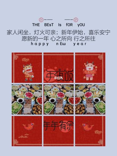 年夜饭除夕年三十发圈文案_发圈_美食_烟花_年夜饭_素材_文字素材
