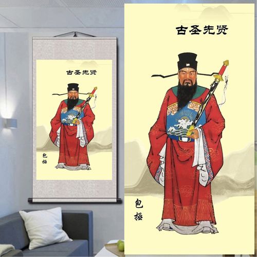 办公室包拯包公画像挂图贤士名臣人物书房客厅竖版装饰画卷轴挂画