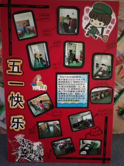 中班组五一劳动节活动剪影