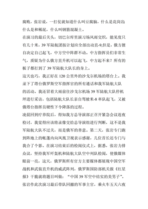 军长张岩喝酒被撤另一面.doc
