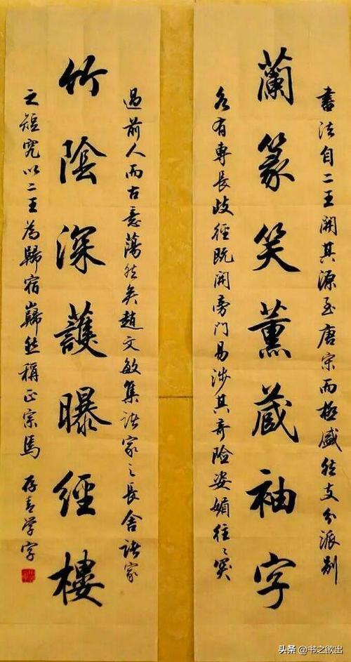 田英章毛笔行书对联四