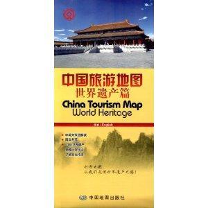  p>《中国旅游地图:世界遗产篇(中英文对照)》为中国世界遗产篇