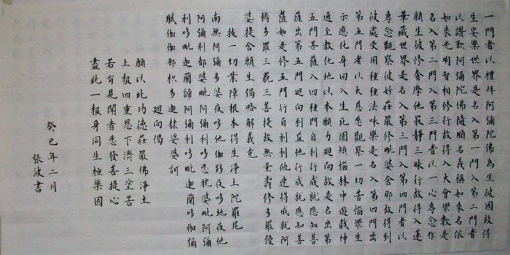 《往生论(含往生咒,回向偈)》手抄完毕