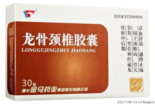 龙骨颈椎胶囊价格对比 30粒 通化金马药业